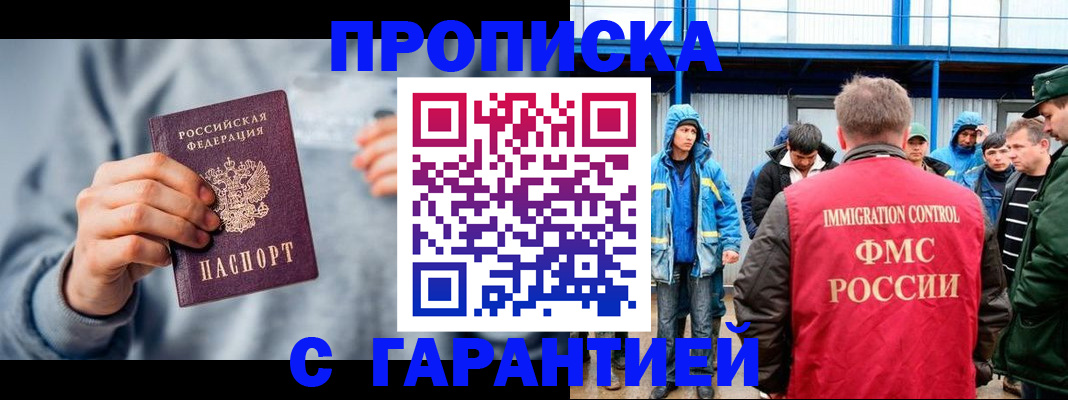 прописка штамп в Удмуртии