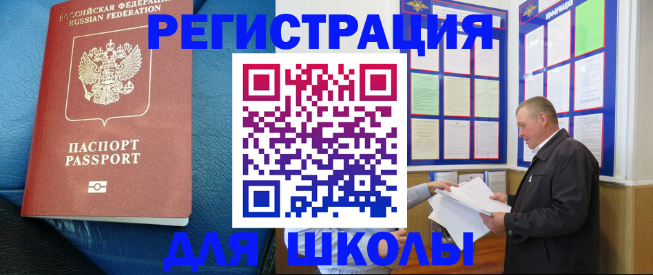 прописка ребенка в Удмуртии